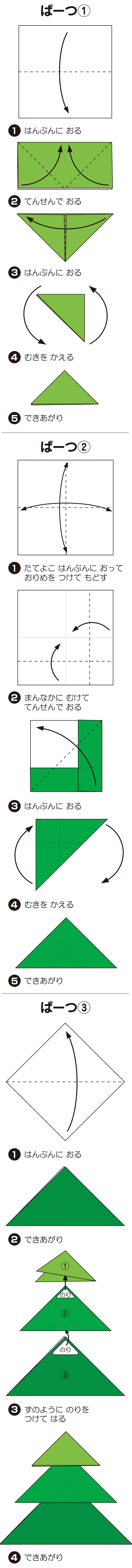 折り図 1