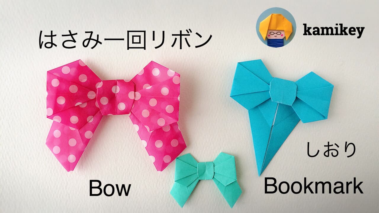 カミキィさんによるはさみ一回リボン／リボンのしおりの折り紙