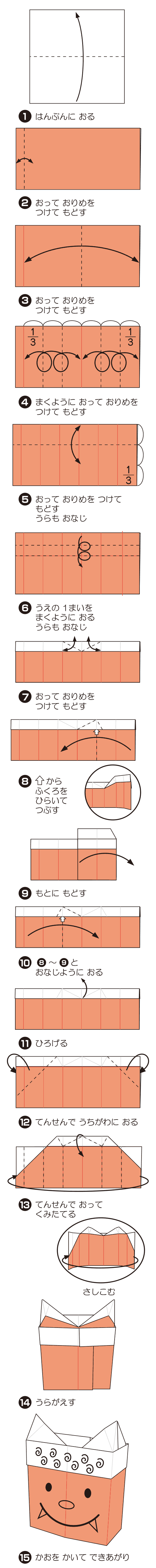 折り図 1