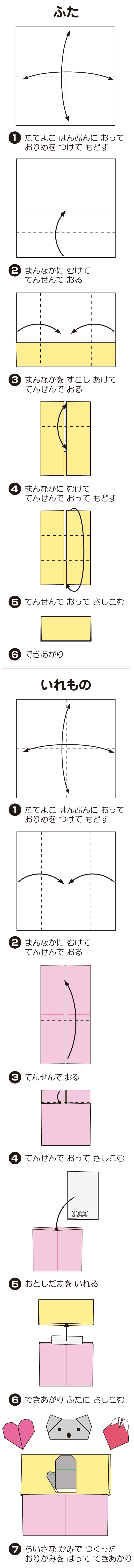 折り図 1