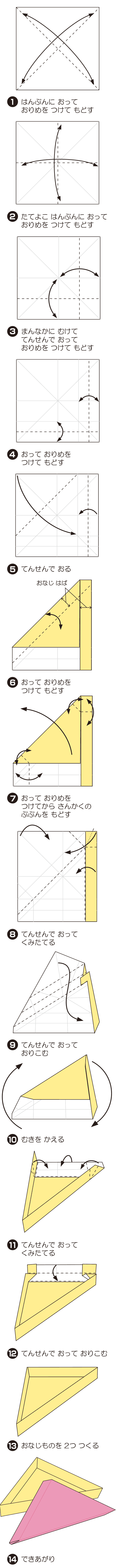折り図 1