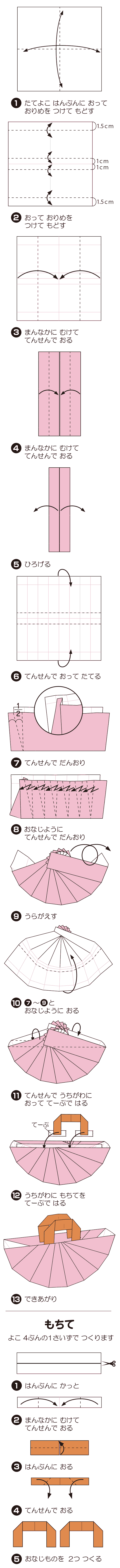 折り図 1