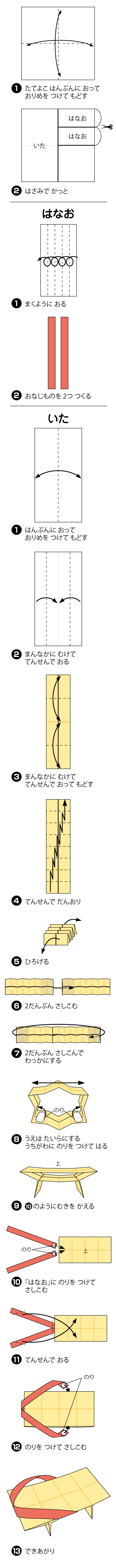 折り図 1