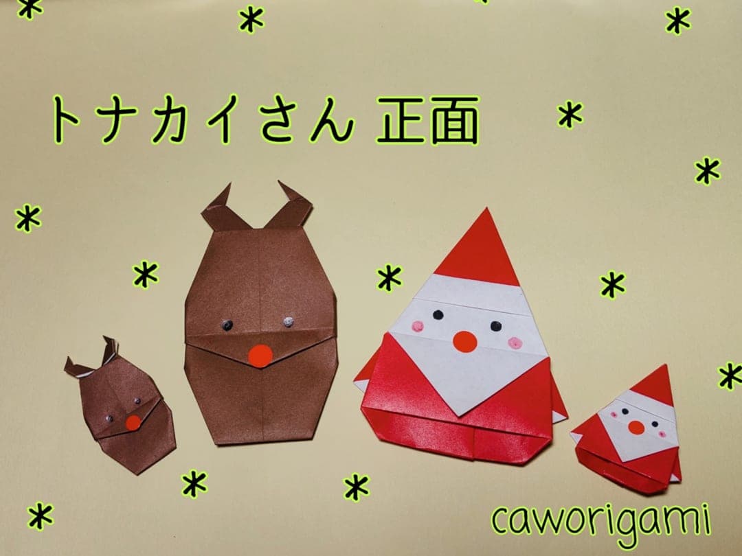 かをりがみ caworigamiさんによるトナカイさん 正面の折り紙