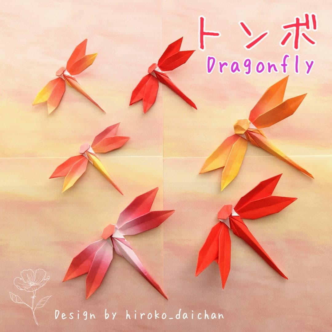 ダイちゃん hiroko_daichanさんによるとんぼの折り紙